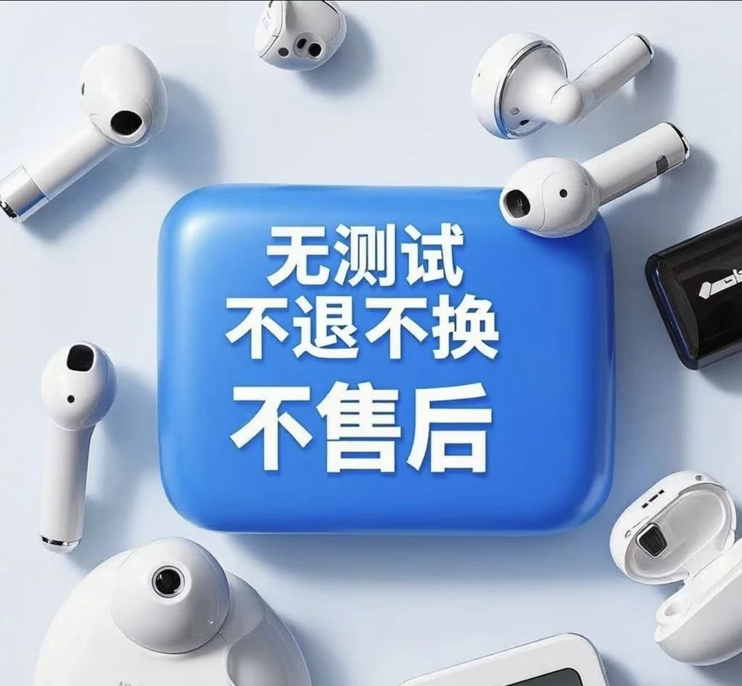 9新  1号链接【散装耳机未测试】按主播编码备注【没有测试 无售后】