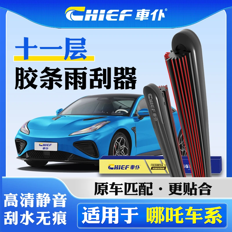 【65】车仆适用于哪吒 哪吒NO1/哪吒V/哪吒U/U-Ⅱ/哪吒S/哪吒GT/雨刮