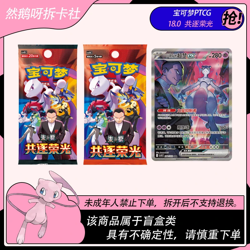 宝可梦简中18.0朱&紫共逐荣光卡牌盲盒(默认代拆)