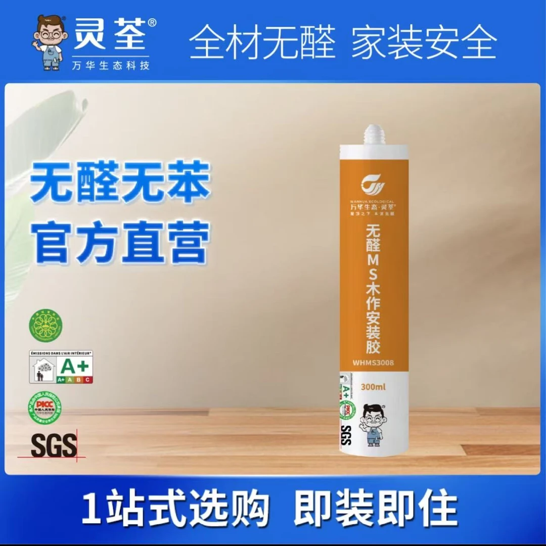 灵荃·万华生态无醛MS木作安装胶