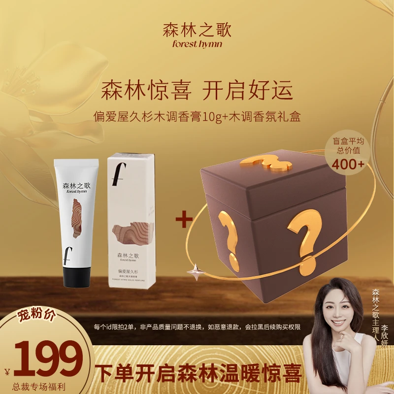 【盲盒礼物】森林之歌森林温暖惊喜盲盒限定款-不退换