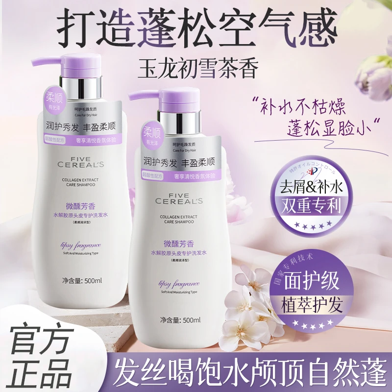 海盐玻尿酸洗发水止痒去屑蓬松控油型柔顺养护洗头膏改善毛躁推荐