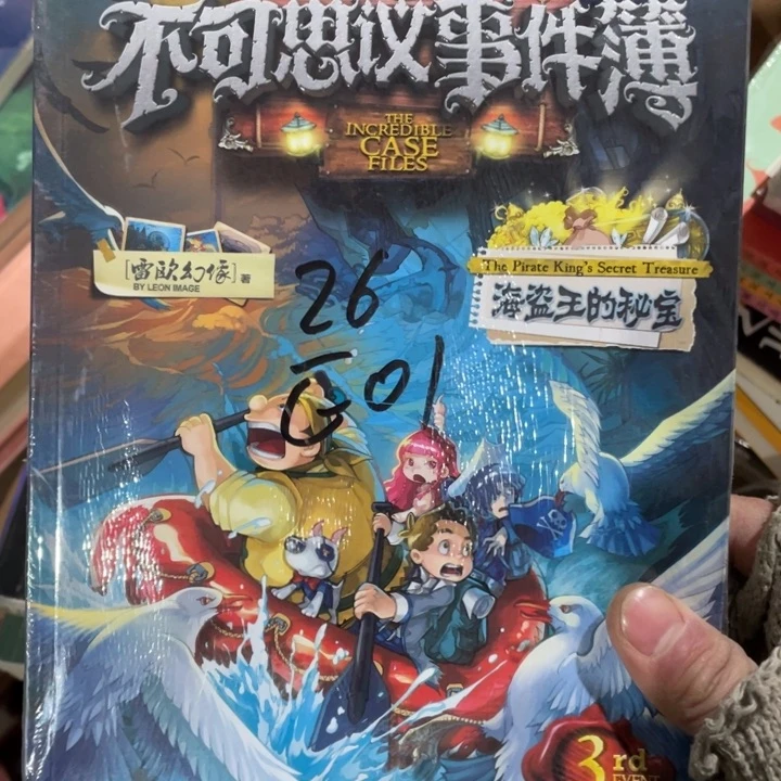 墨多多海盗王的秘宝