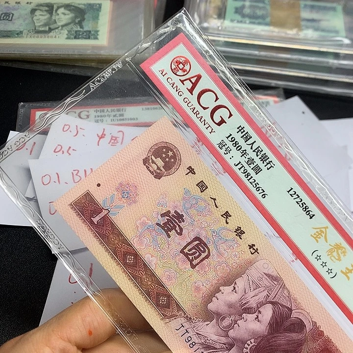 第四套人民币Xi一组67