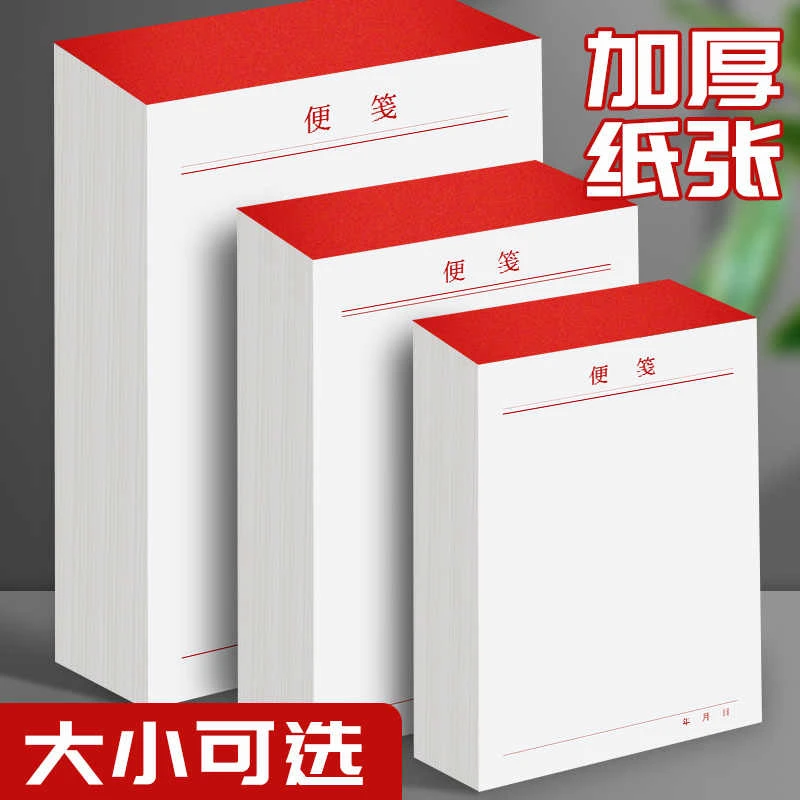 便签本可撕式加厚白条纸随身空白便笺本留言记事本便利便宜草稿本