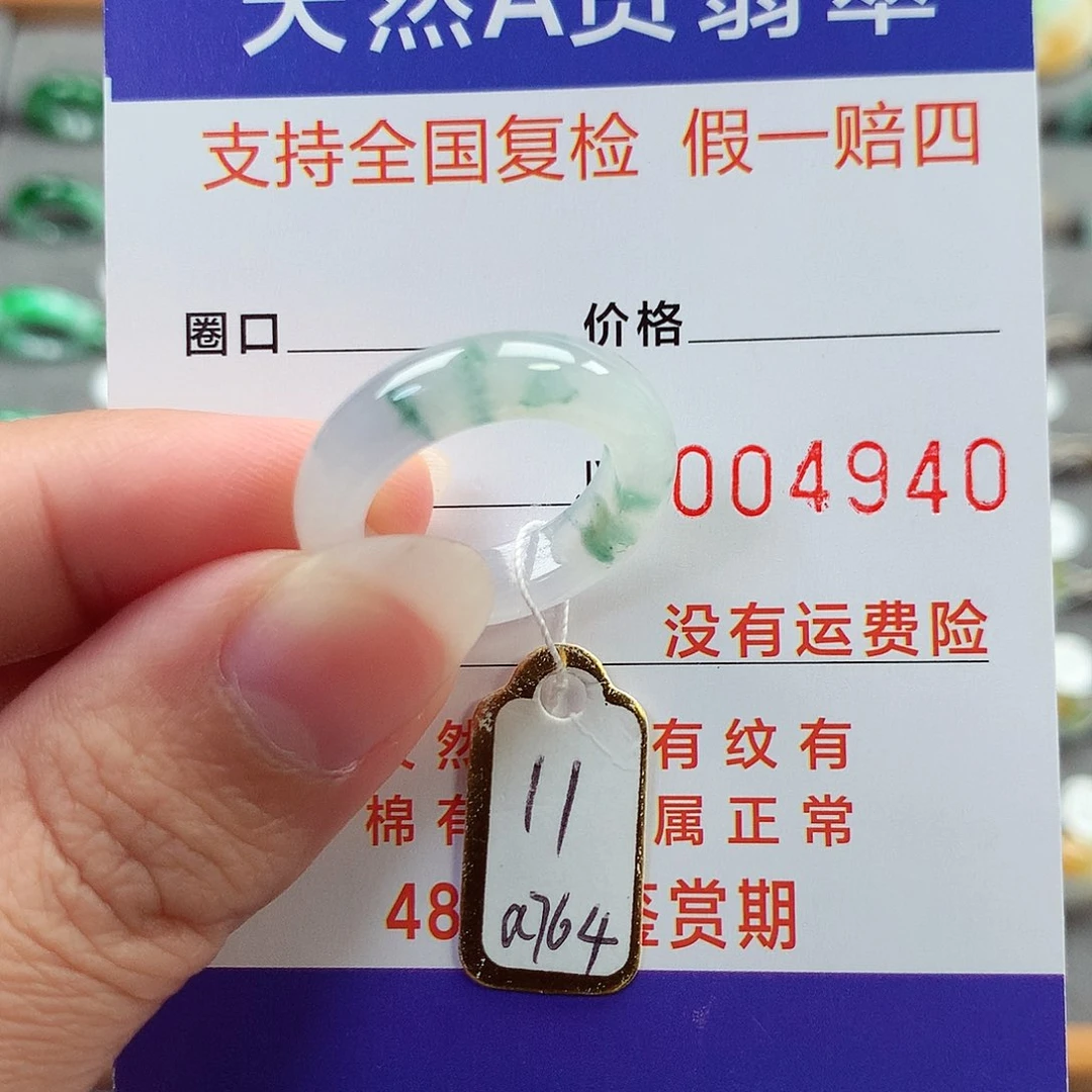 翡翠未镶嵌戒指11号