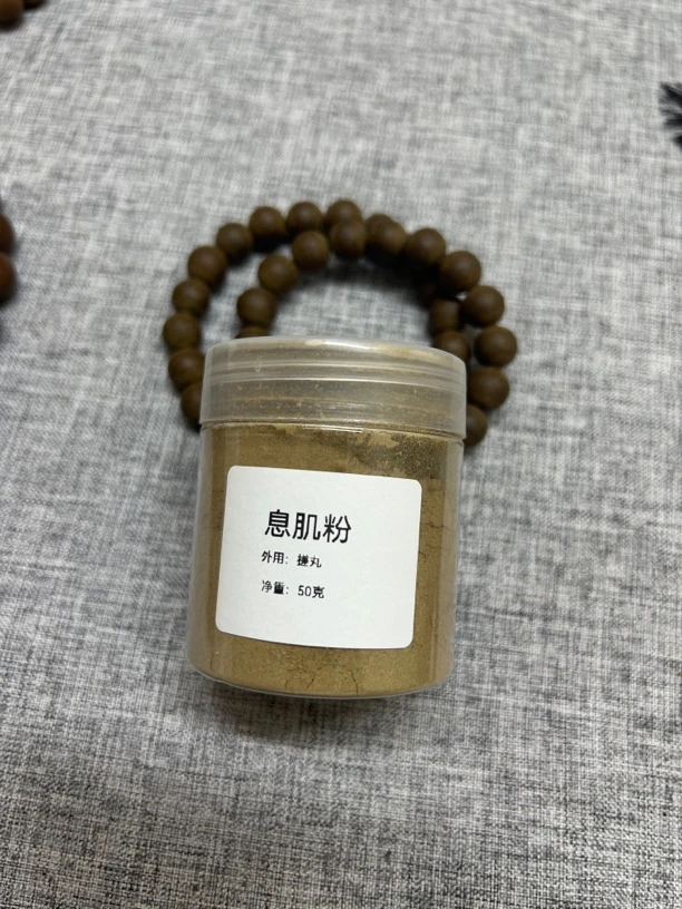 炫钰合香坊.息肌粉.肚脐眼、外用