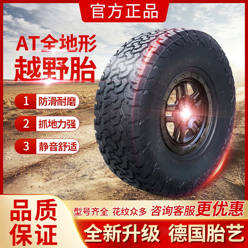 越野轮胎235245/70R16171819皮卡越野全地形专用