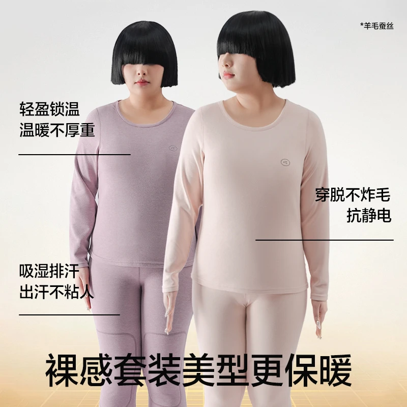 CD6561大码女装【发热养肤】羊毛蚕丝保暖加绒德发热春季套装打底衫