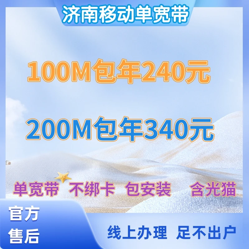 济南宽带办理移动联通电信广电单宽带