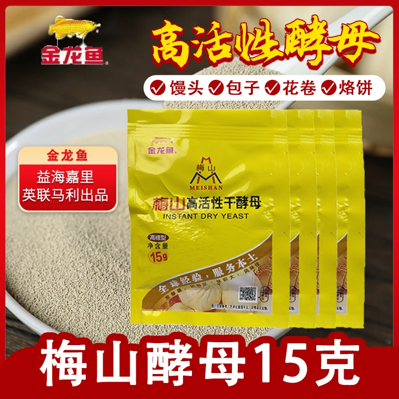 梅山高糖酵母家用15g高活性发酵粉面包馒头包子通用烘焙酵母粉