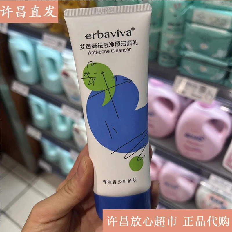 许昌超市代购青少年清爽保湿洁面乳许昌直发