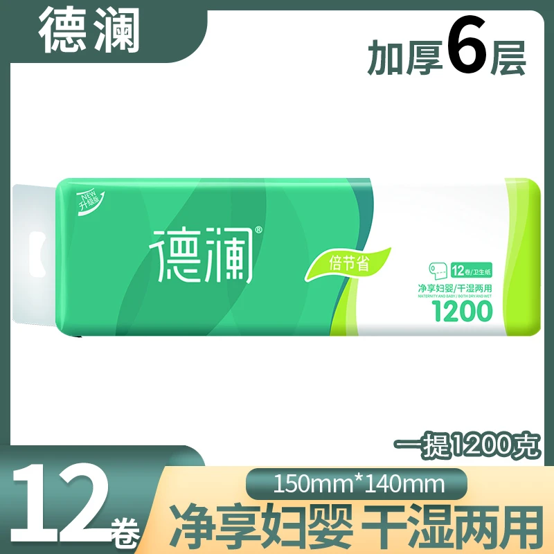 德澜卫生纸卷纸六层加厚1200g母婴适用干湿两用安心纸家庭优惠装