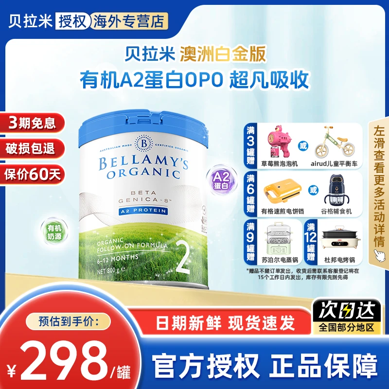 【贝拉米白金2段】澳洲官方婴幼儿宝宝A2有机牛奶粉二段6-12月800g
