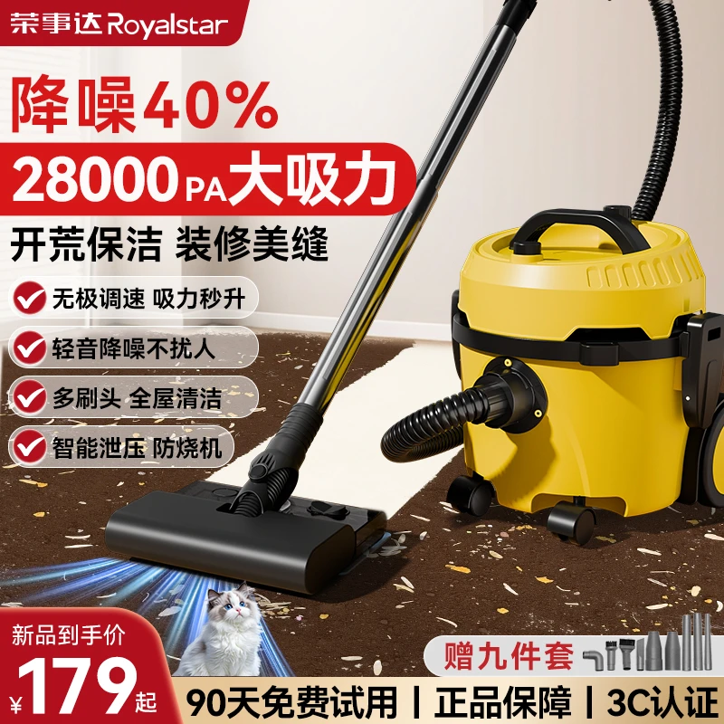 荣事达吸尘器降噪宠物毛发家用商用大吸力开荒保洁美缝加厚耐用