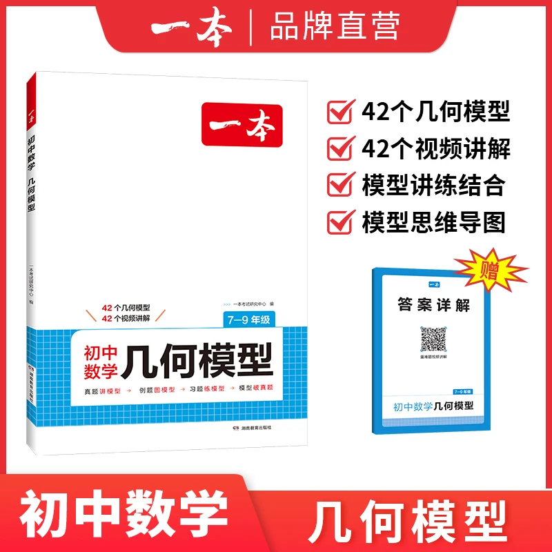 一本【初中几何模型】初中几何练习 讲练结合答案全解全析全国通用
