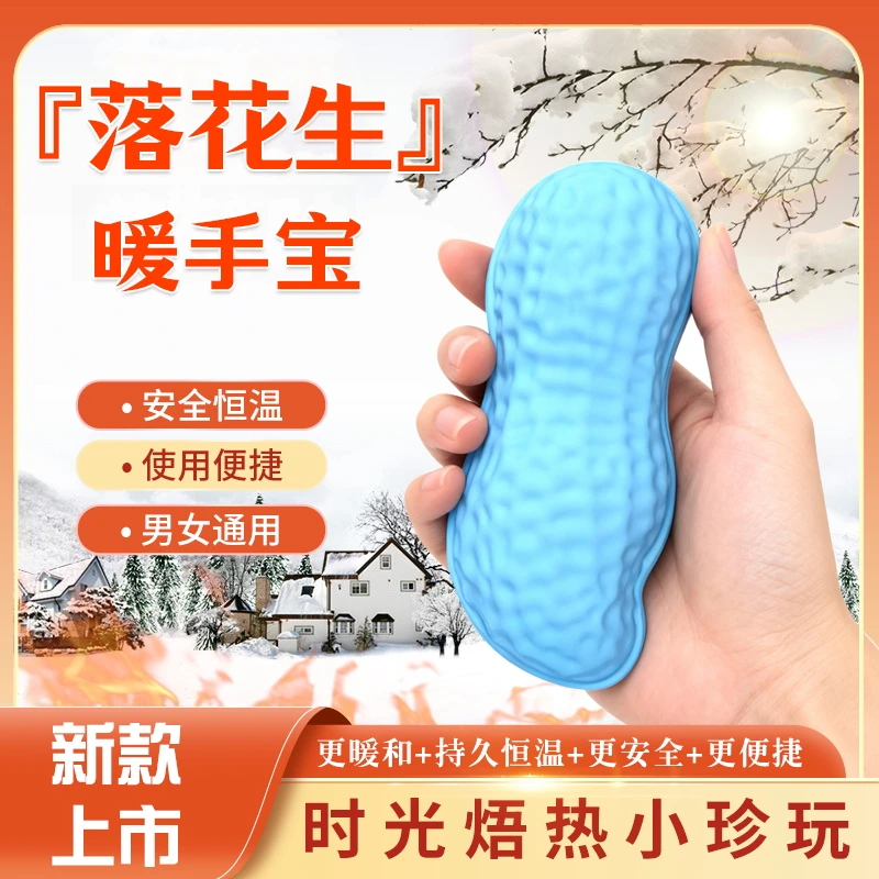 新款花生造型长效发热温暖可爱暖手宝女生儿童使用