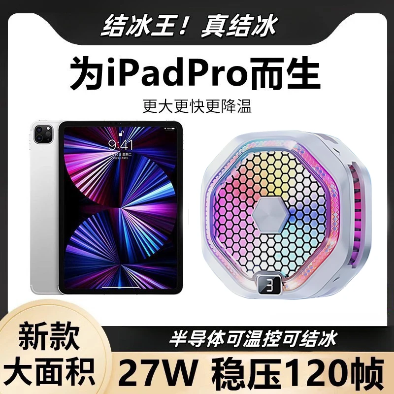 神之散电竞散热器手机平板半导体制冷手机制冷散热器适用苹果一加