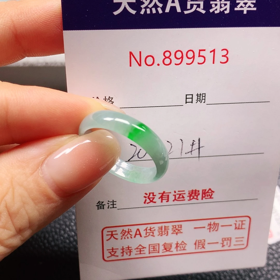 未镶嵌戒指翡翠20-21号