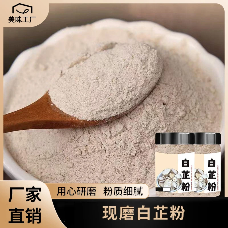 家用白芷粉瓶装商用摆摊自制卤水炖肉烧菜川菜烧烤香料调料通用