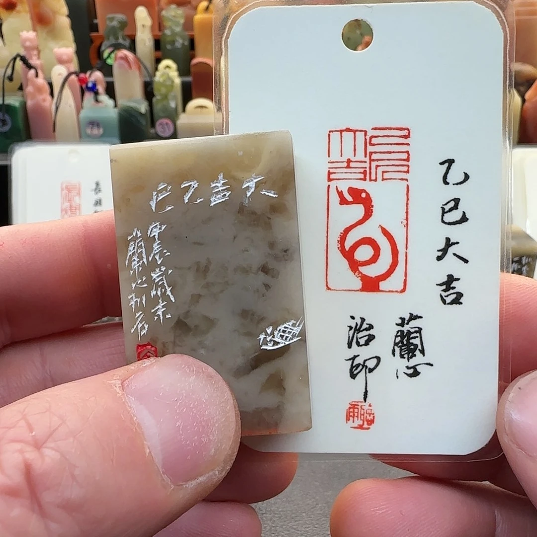 昌化石印石兰心原创篆刻1.5*3*5厘米成品闲章