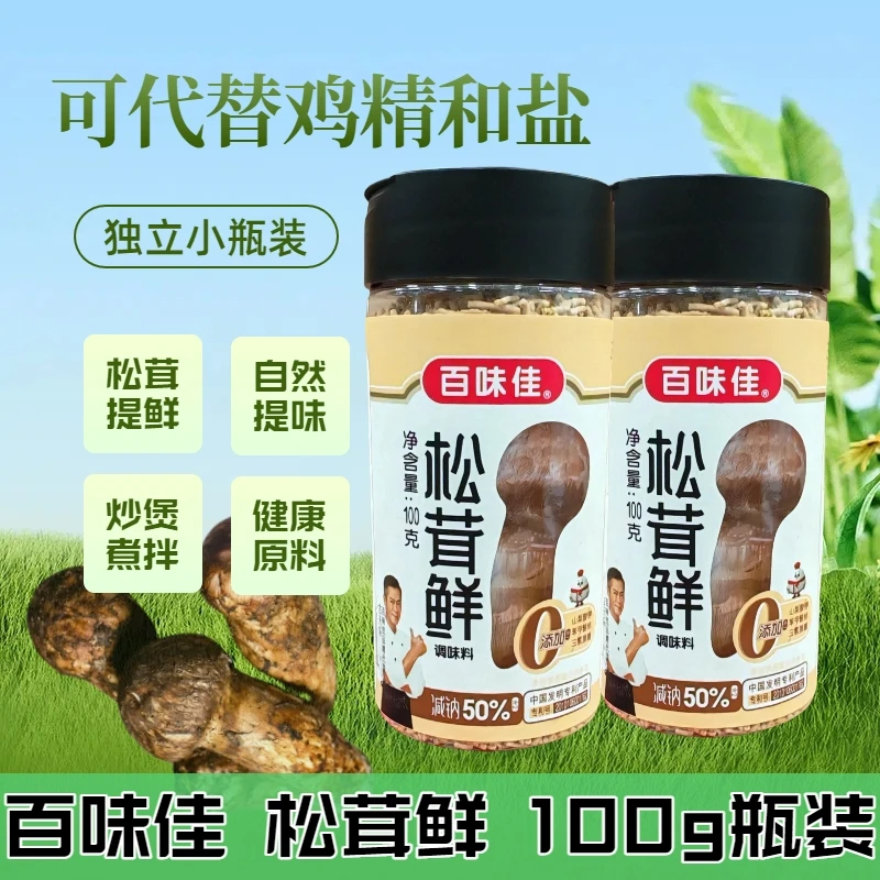 百味佳松茸鲜100g瓶装0添加可代替鸡精煲汤炒菜凉拌面食家用新货