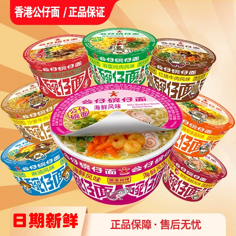 香港公仔面整箱公仔碗仔面迷你装湾仔海鲜小杯小碗桶装方便面泡面