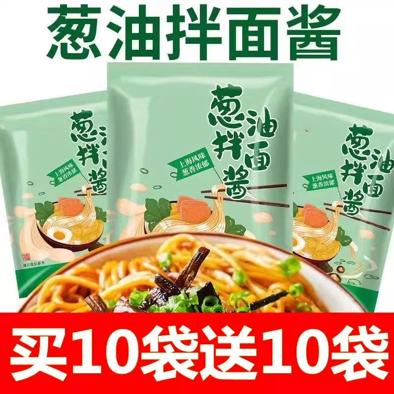 正宗上海葱油拌面酱家庭装厂家直销原味葱油汁小袋装凉拌面调味料