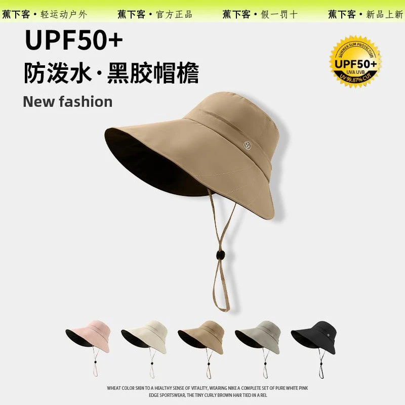 蕉下客黑胶遮阳帽夏户外遮脸防晒百搭素颜女防紫外线大帽檐防风帽