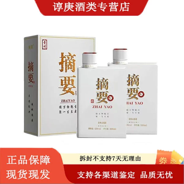 金沙摘要酒珍品版500ml53度酱香型白酒53度