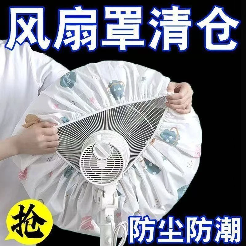 新款电风扇通用落地式布艺圆形防水网罩罩套防尘罩全包电扇保护罩