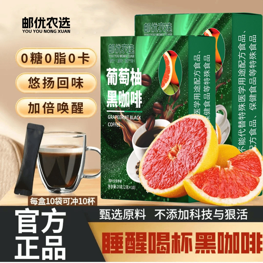 【邮政农选】葡萄柚黑咖啡0蔗糖阿拉比卡豆咖啡提神冲饮速溶咖啡