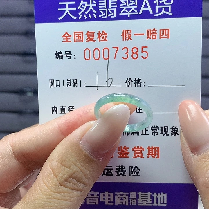 未镶嵌戒圈翡翠7385