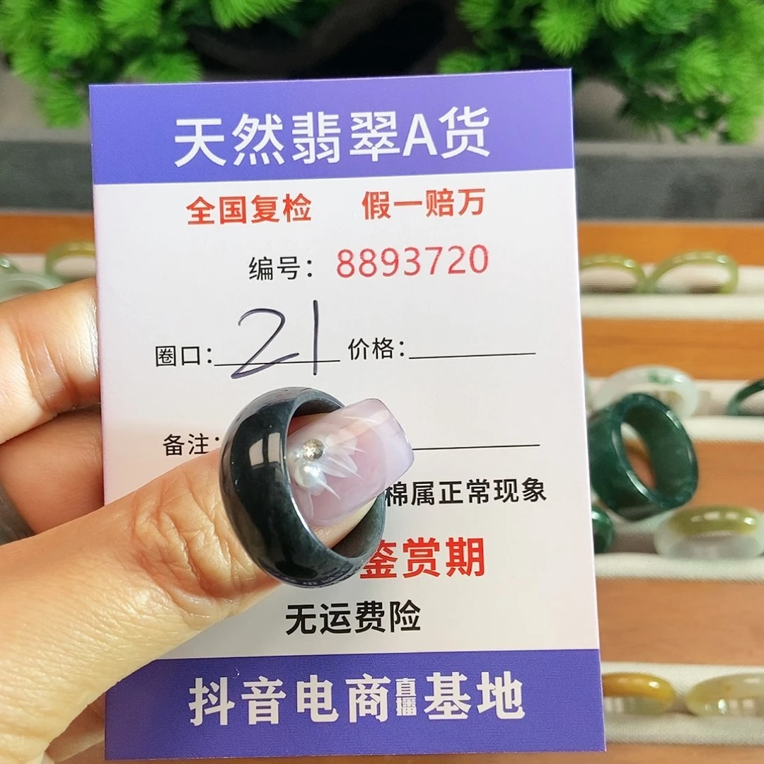 翡翠戒圈未镶嵌3720......