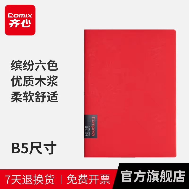 齐心PP软胶装本面笔记本子纸纹双色创意简约记事本软面抄文具本子