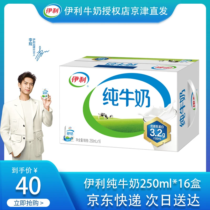 【9月产 喝到26年3月】伊利盒装纯牛奶250ml*16盒 早餐伴侣