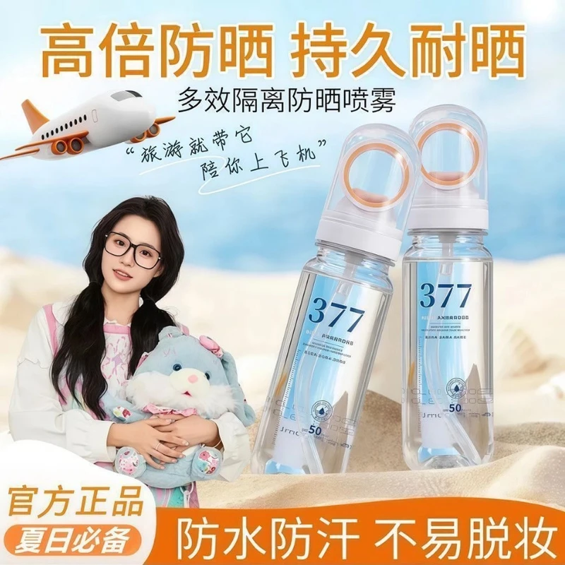 【防晒护肤二合一】377防晒喷雾美白祛斑抗皱紧致护肤品清透防晒霜