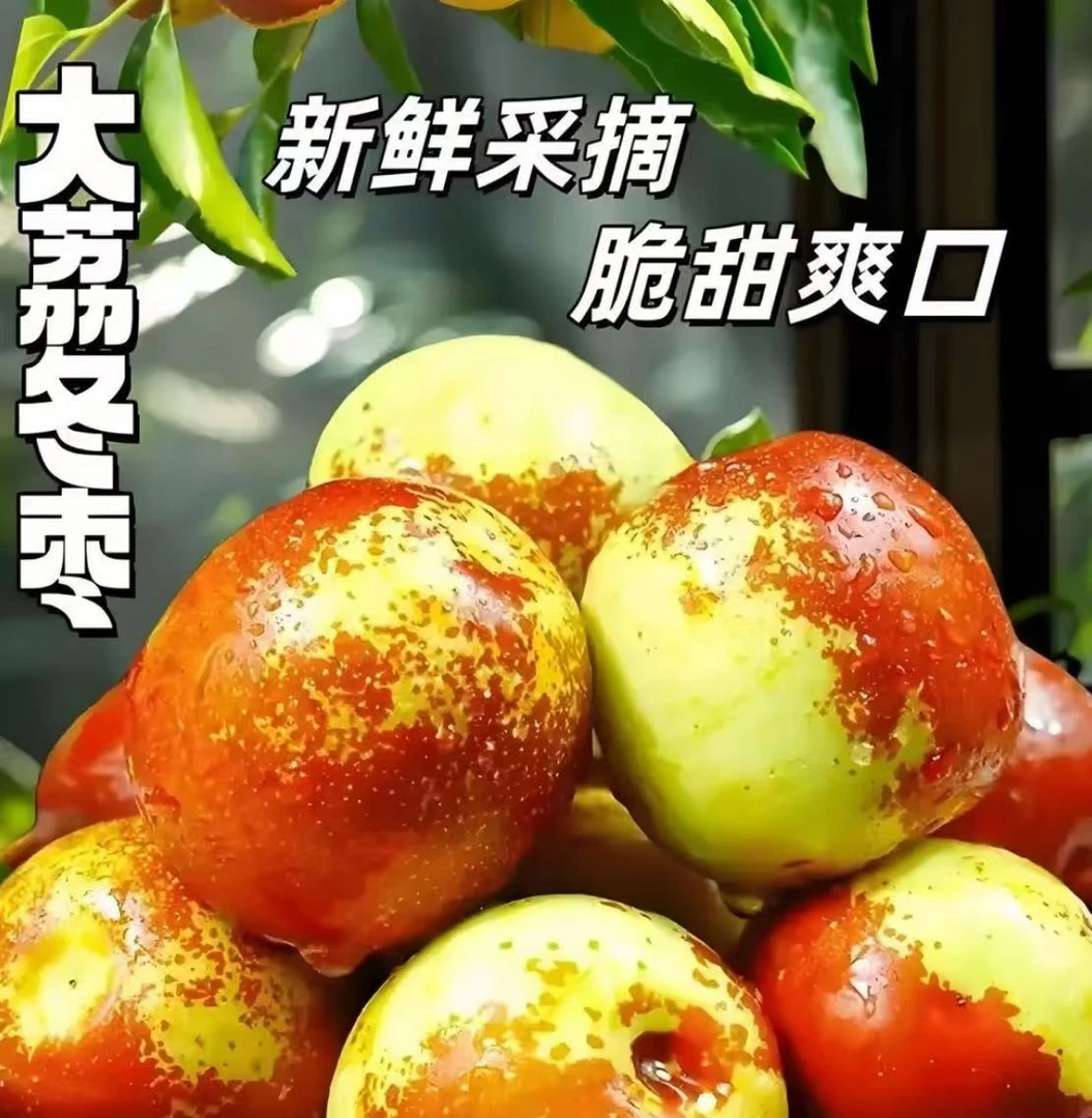 陕西大荔冬枣产地直发新鲜现摘当季水果脆甜多汁