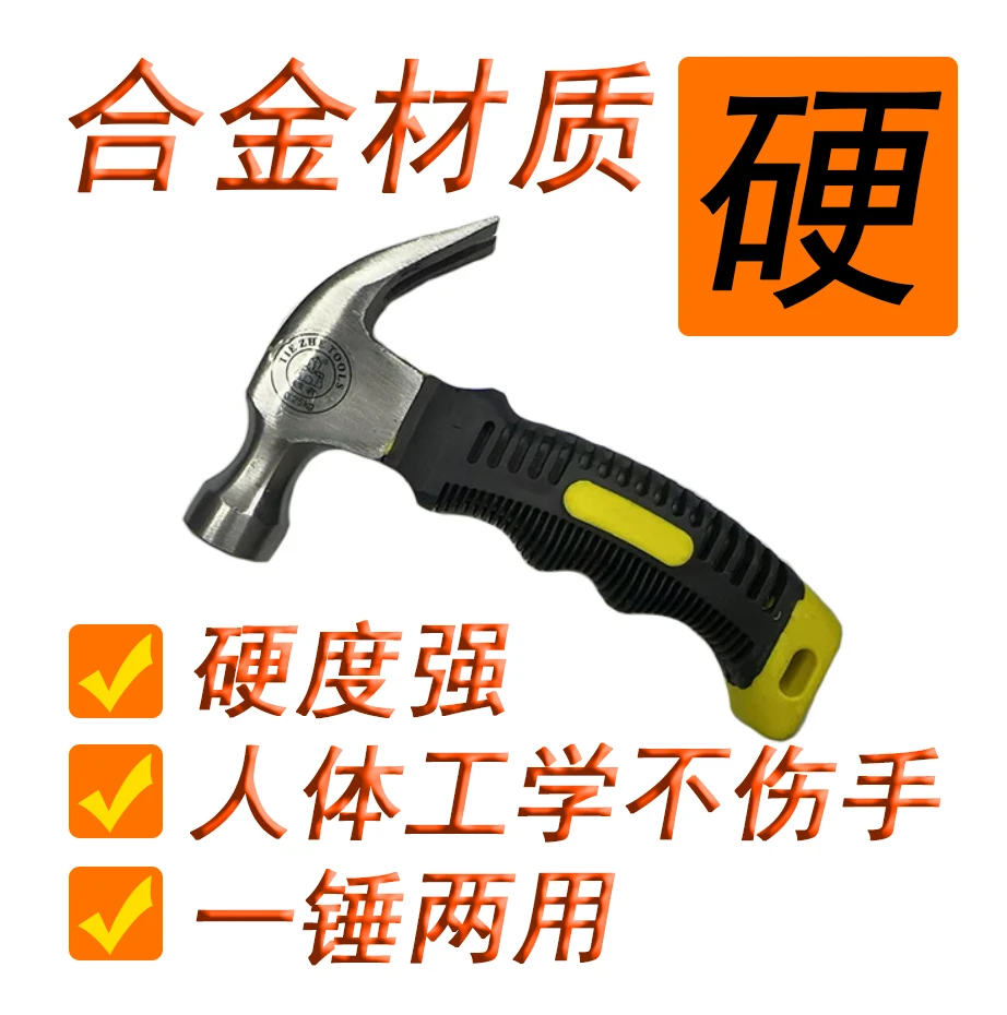 98#锤子合金材质硬度强耐用迷你羊角锤