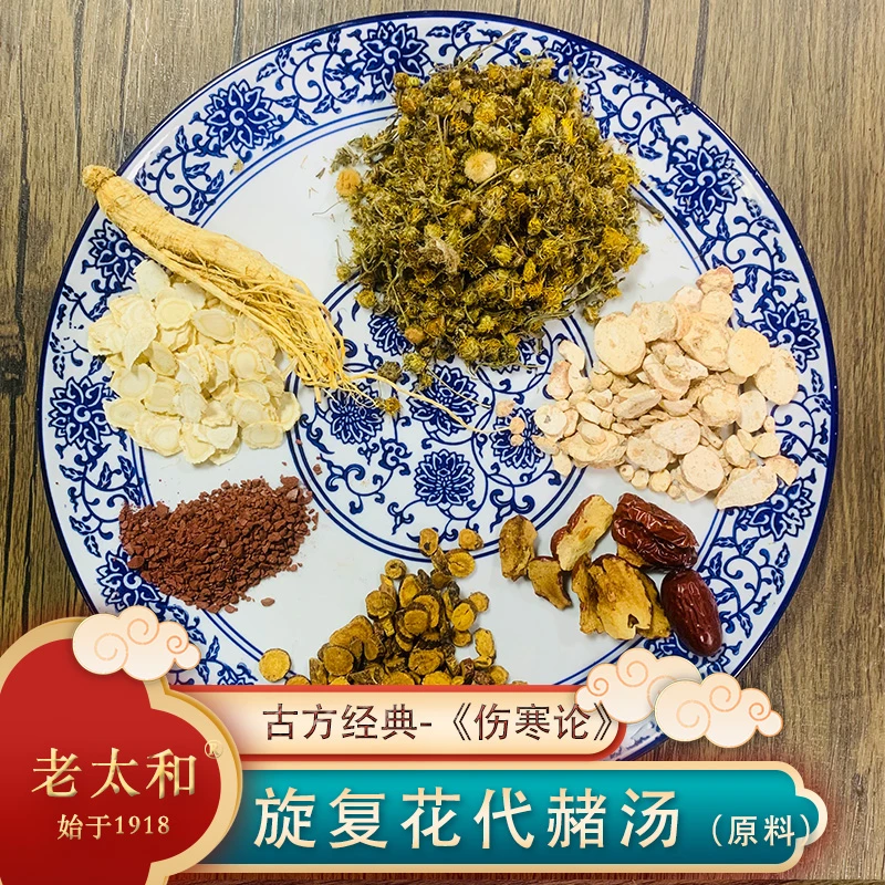 老太和【旋复代赭汤】原料包 225克45*5付 甘草 道地选材 生姜自备