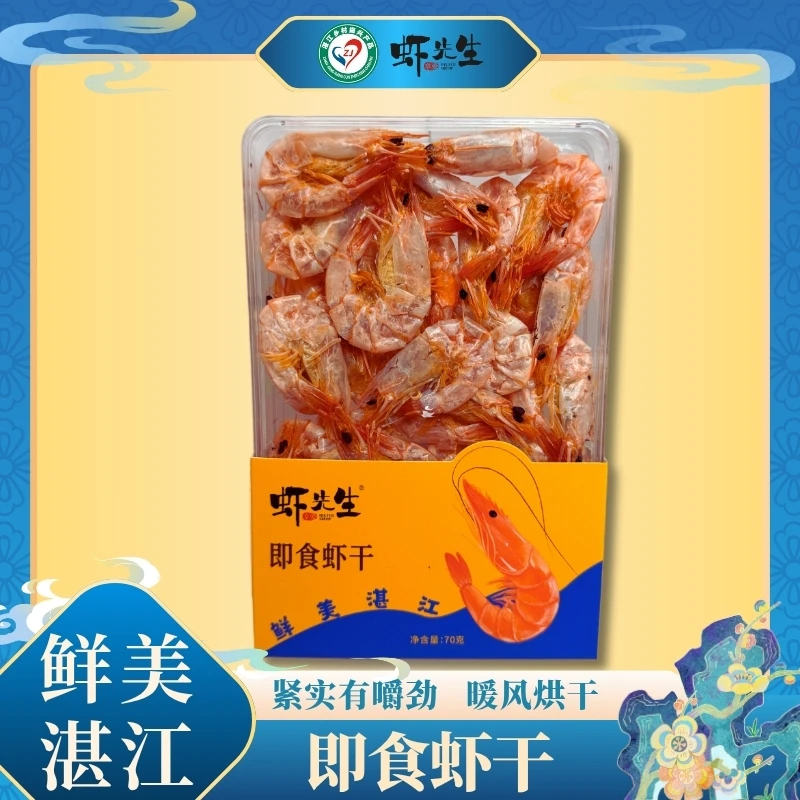 湛江精选即食虾干    开袋即食营养美味的海鲜零食