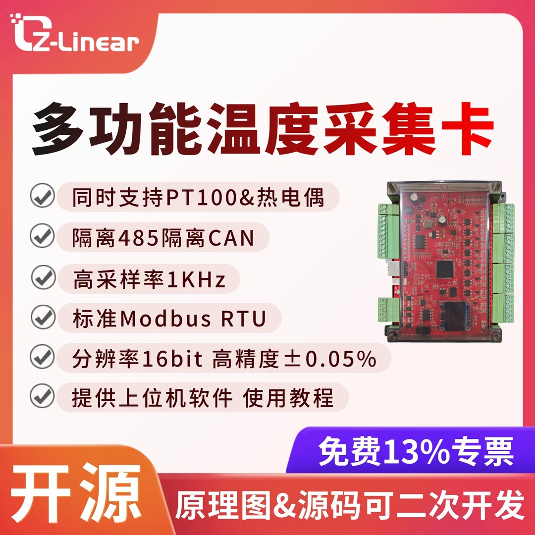 开源温度采集卡PT100热电偶USB Modbus485 CAN记录仪RTU波形监测