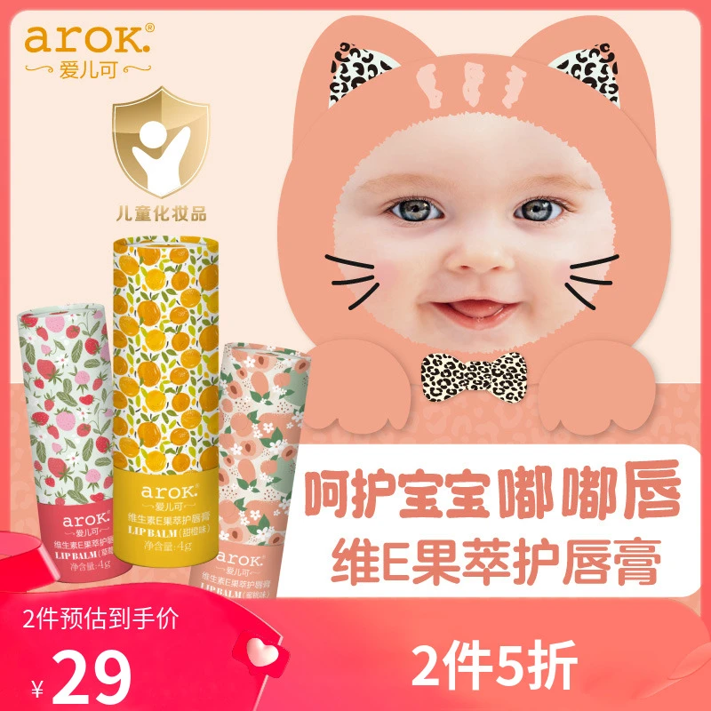 爱儿可唇膏儿童润唇膏维生素E果萃护唇膏护唇 丽家宝贝