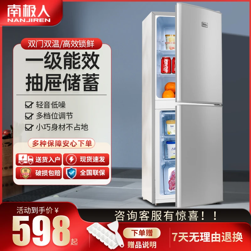 南极人1-2人冷藏冷冻中型小型静音省电一级冰箱宿舍办公租房迷你