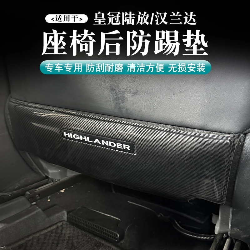 适用22-24款汉兰达座椅防踢垫后排下防踢板皇冠陆放内饰改装专用