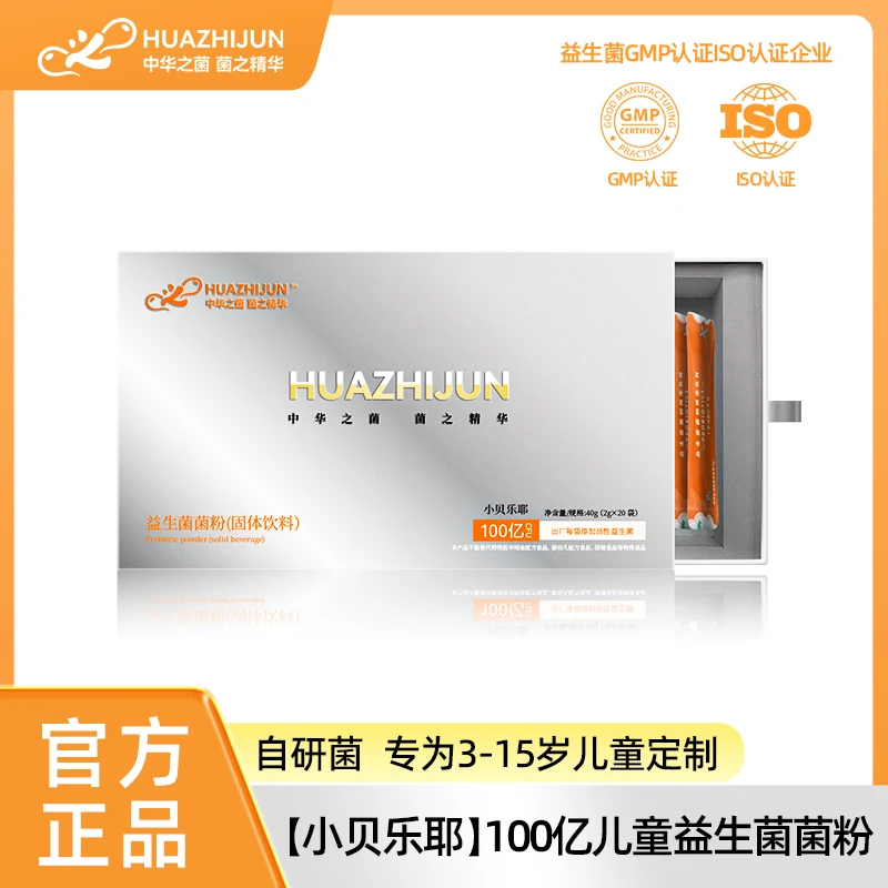 小贝乐耶100亿儿童益生菌活性儿童肠道益生菌粉固体益生菌粉