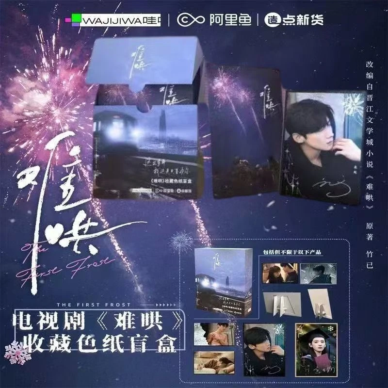 热榜云 【平拆】正版授权《难哄》收藏色纸盲盒(默认代拆)