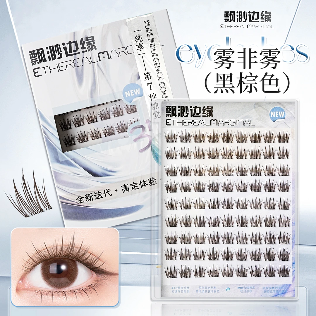 雾非雾纯享版免胶弧形梗假睫毛自然懒人单簇仿真三部曲上镜新手