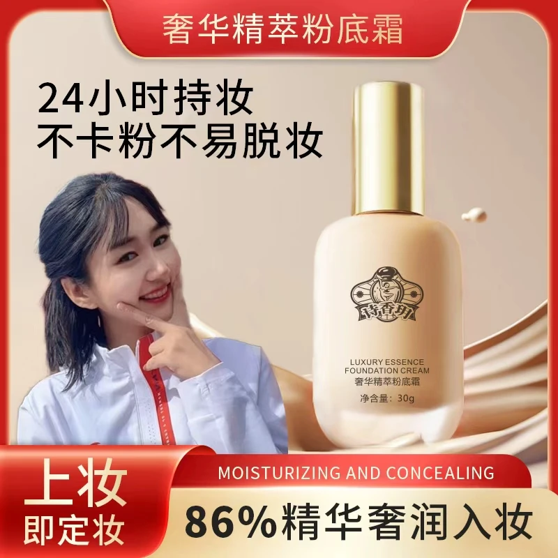 诗香玥奢华精萃粉底霜长效持妆不脱妆保湿