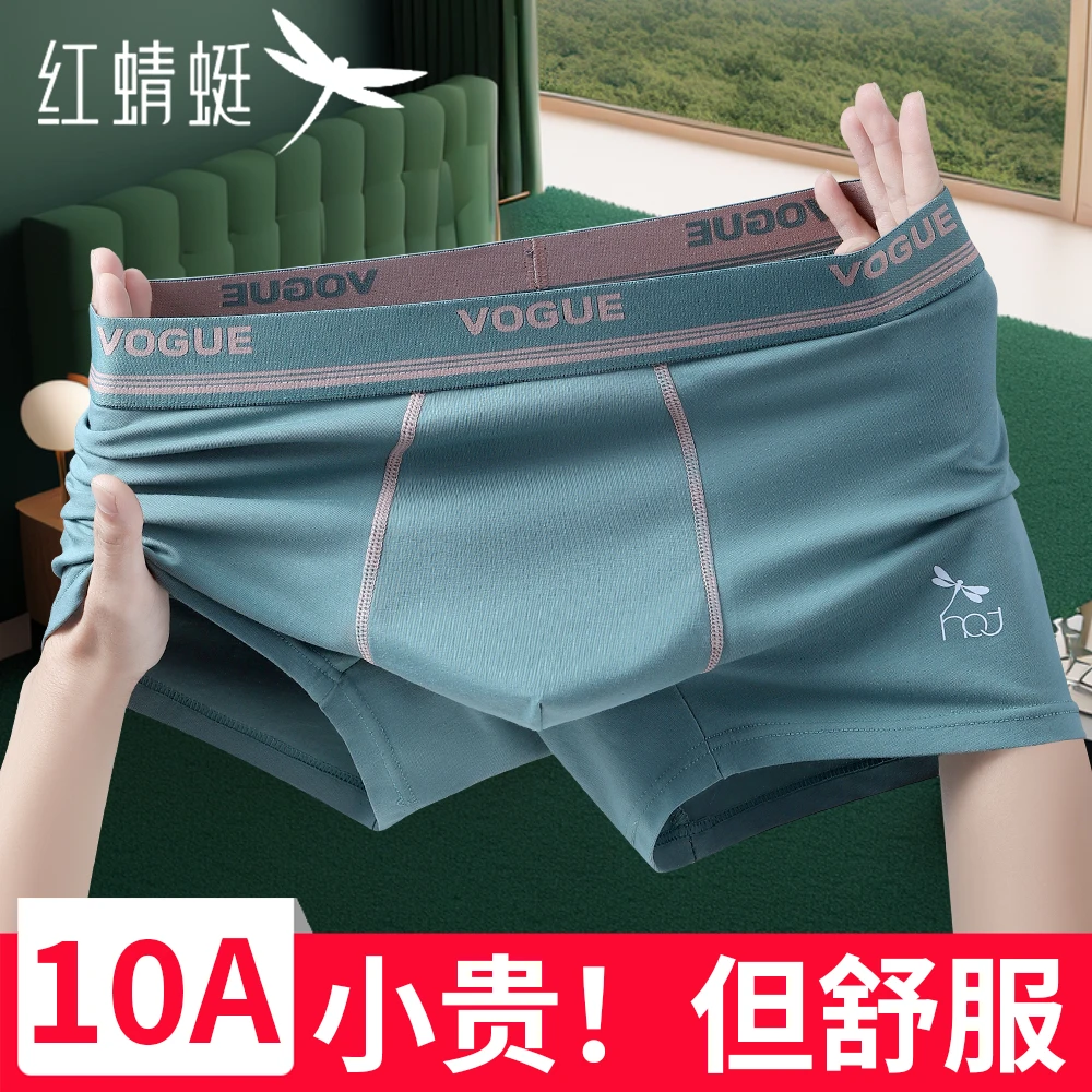 红蜻蜓10A级抗菌男士内裤男纯棉平角短裤网孔底裆透气大码四角裤